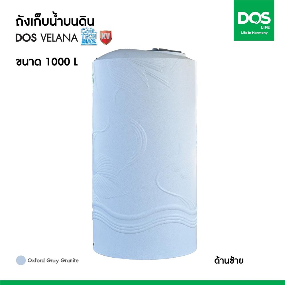 ถังเก็บน้ำ DOS VELANA AG 1000 ลิตร สี ARCTIC GREY GRANITE