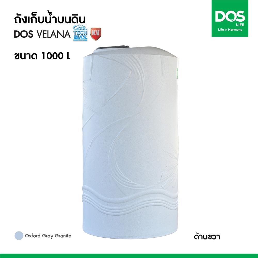 ถังเก็บน้ำ DOS VELANA AG 1000 ลิตร สี ARCTIC GREY GRANITE