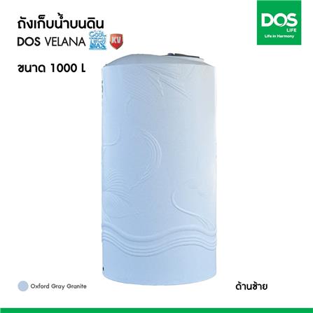 ถังเก็บน้ำ DOS VELANA AG 1000 ลิตร สี ARCTIC GREY GRANITE_8