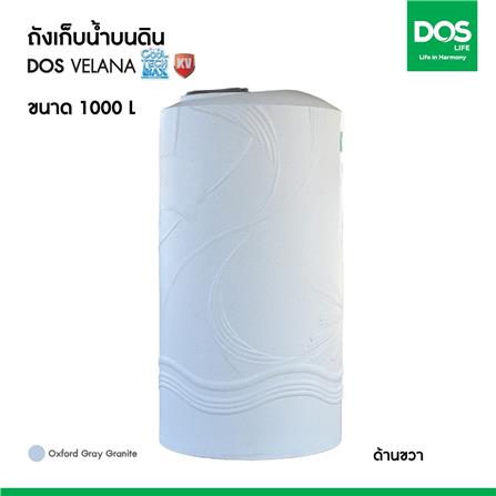 ถังเก็บน้ำ DOS VELANA AG 1000 ลิตร สี ARCTIC GREY GRANITE_9
