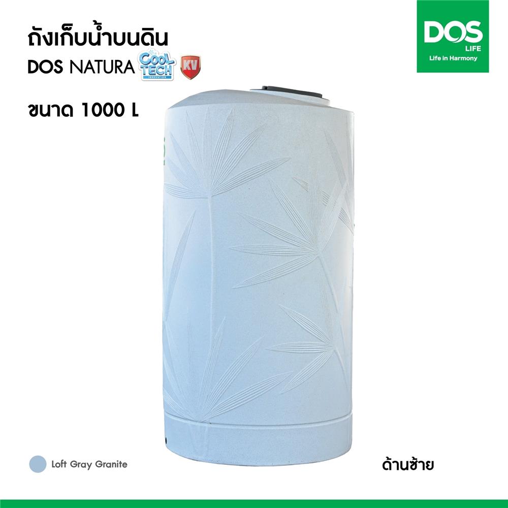 ถังเก็บน้ำ DOS NATURA KV 1000 ลิตร สี LOFT GREY GRANITE