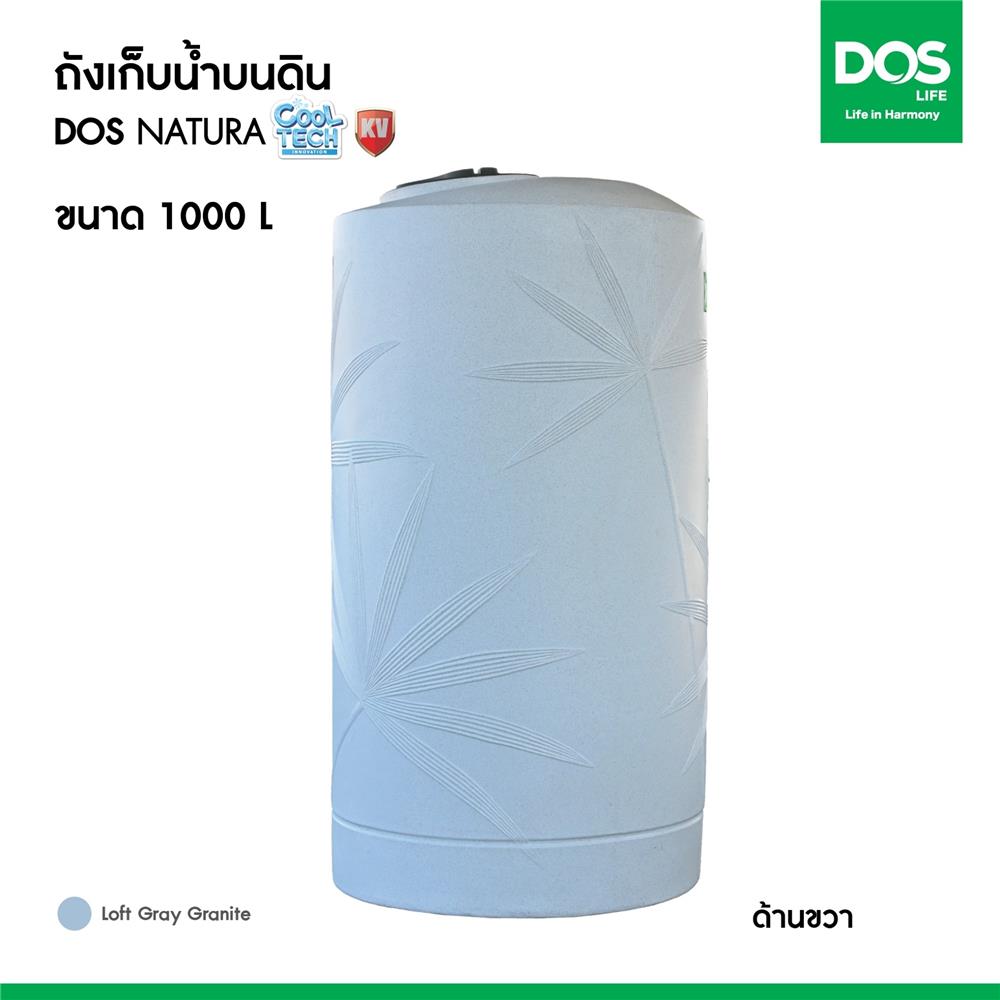 ถังเก็บน้ำ DOS NATURA KV 1000 ลิตร สี LOFT GREY GRANITE