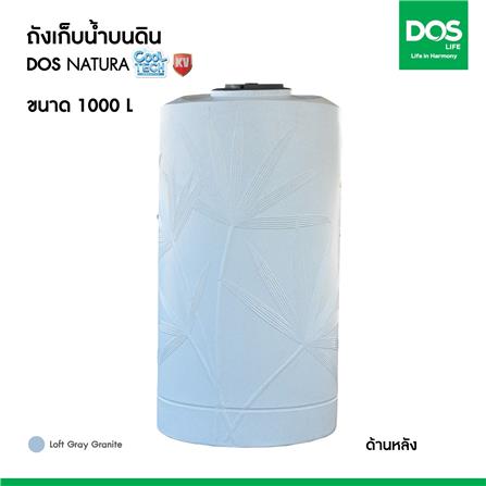 ถังเก็บน้ำ DOS NATURA KV 1000 ลิตร สี LOFT GREY GRANITE_8