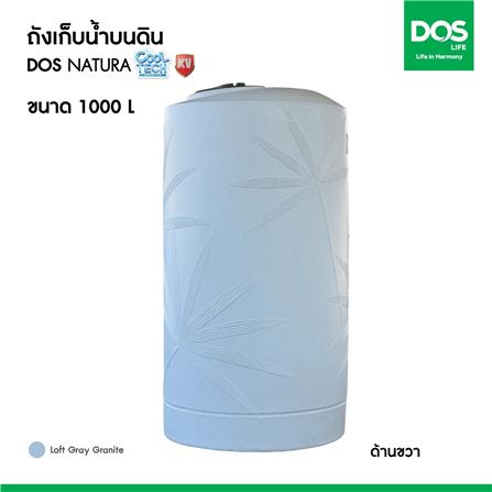 ถังเก็บน้ำ DOS NATURA KV 1000 ลิตร สี LOFT GREY GRANITE_10