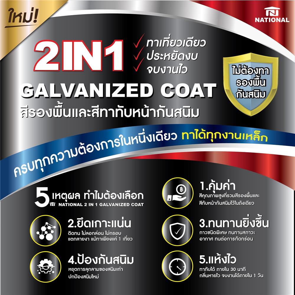 สีรองพื้นโลหะและสีทับหน้ากันสนิม ชนิดเนียนด้าน DELTA NATIONAL GALVANIZED 2 IN 1 GN-007 สีส้ม 1/4 แกลลอน