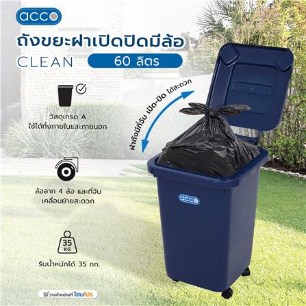 ถังขยะฝาเปิดปิด มีล้อ ACCO CLEAN 60 ลิตร สีน้ำเงิน_6