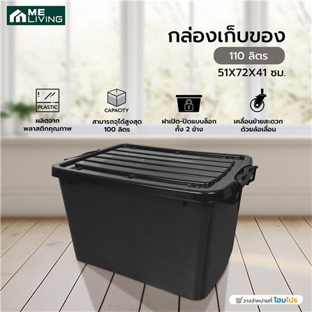กล่องเก็บของ ME LIVING 51X72X41 ซม. 110 ลิตร สีดำ_5