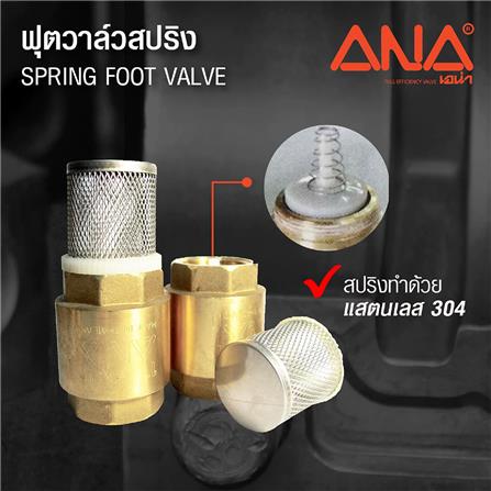 ฟุตวาล์ว ANA 2 นิ้ว สีทองเหลือง_1