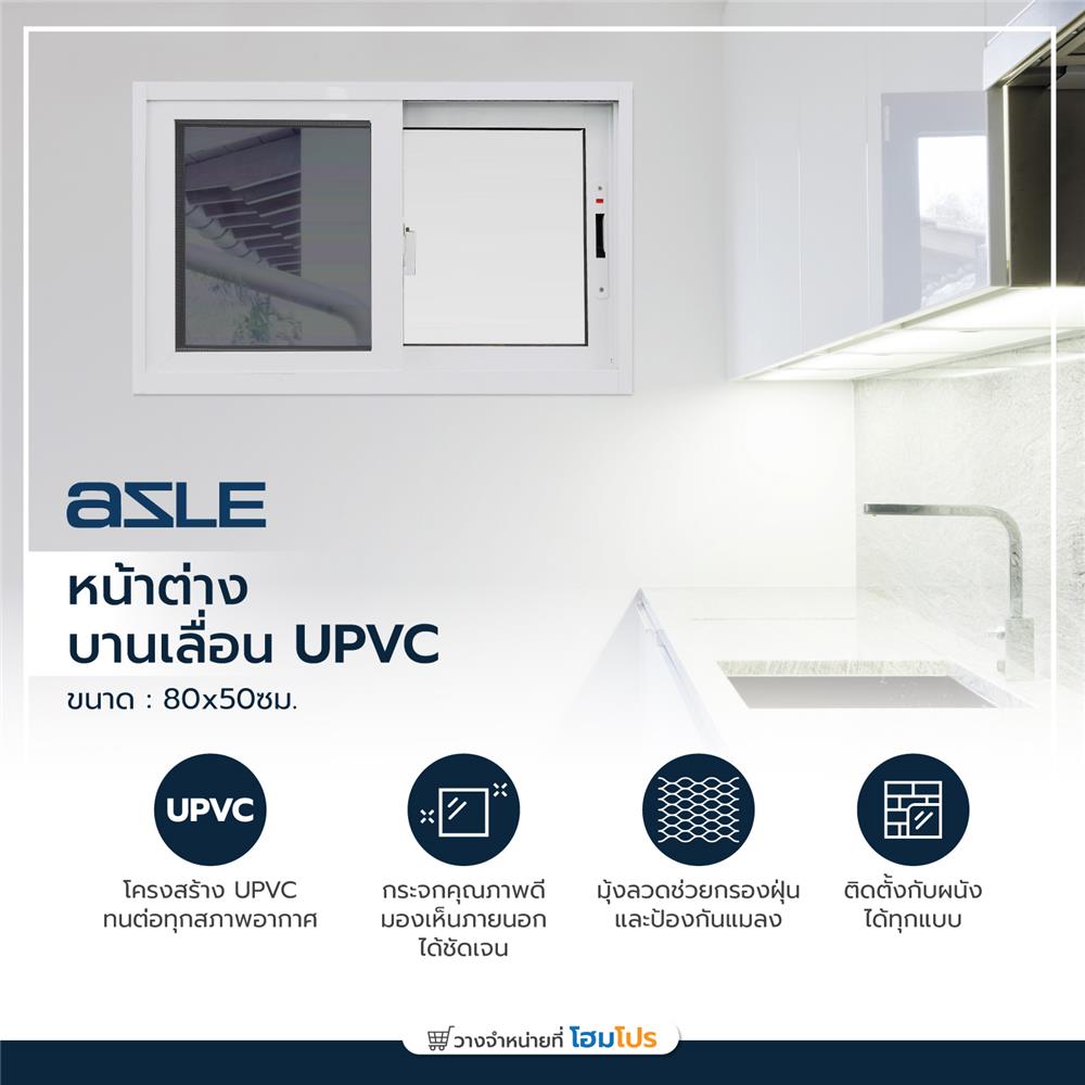 หน้าต่างบานเลื่อน UPVC S-S มุ้ง AZLE 80x50 ซม. สีขาว