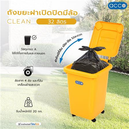 ถังขยะฝาเปิดปิดมีล้อ ACCO CLEAN 32 ลิตร สีเหลือง_6