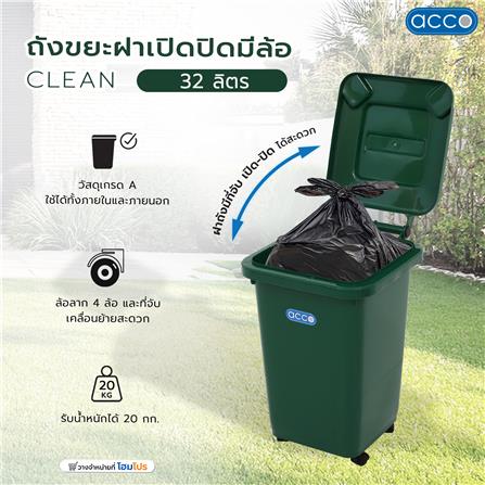 ถังขยะฝาเปิดปิดมีล้อ ACCO CLEAN 32 ลิตร สีเขียว_6