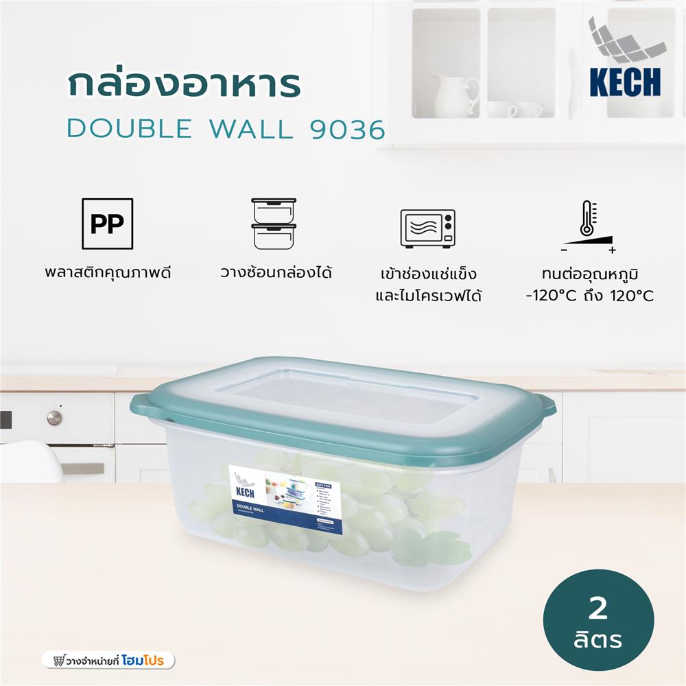 กล่องอาหาร 2 ลิตร KECH DOUBLE WALL 9036 สีเขียว
