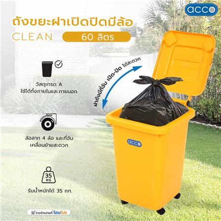 ถังขยะฝาเปิดปิดมีล้อ ACCO CLEAN 60 ลิตร สีเหลือง_6