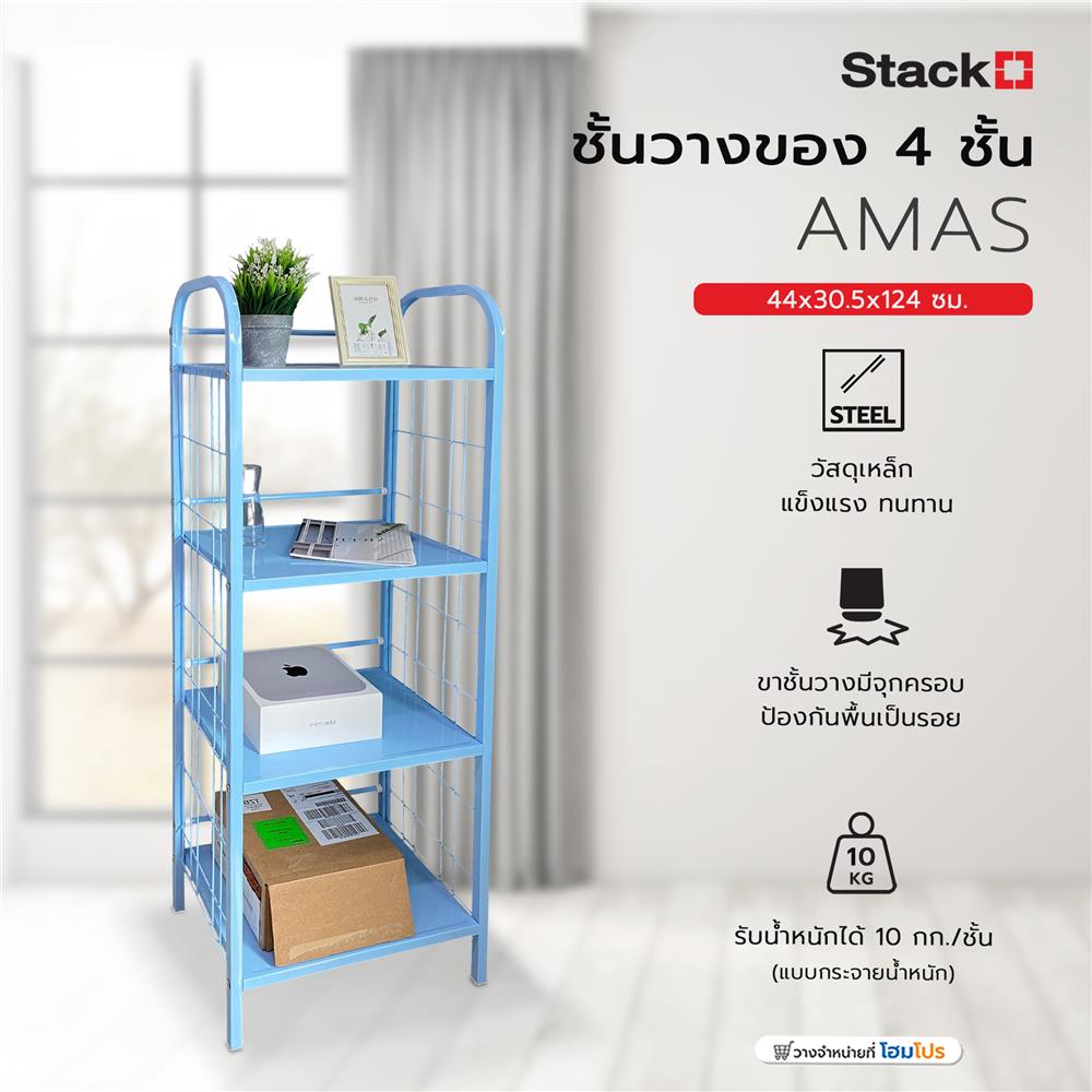 ชั้นวางของ 4 ชั้น STACKO AMAS 44x30.5x124 ซม. สีฟ้า