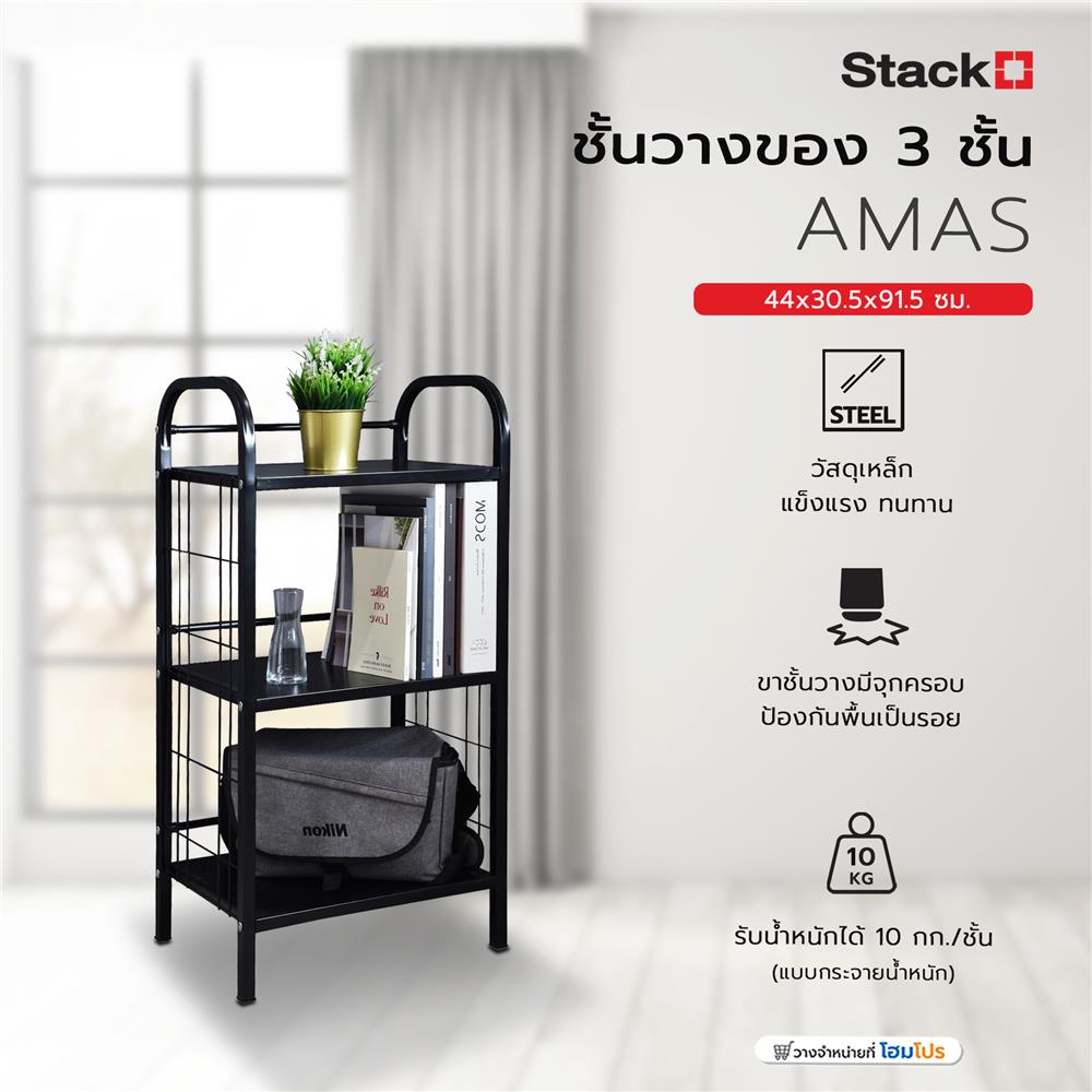ชั้นวางของ 3 ชั้น STACKO AMAS 44x30.5x91.5 ซม. สีดำ