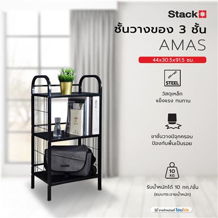 ชั้นวางของ 3 ชั้น STACKO AMAS 44x30.5x91.5 ซม. สีดำ_5