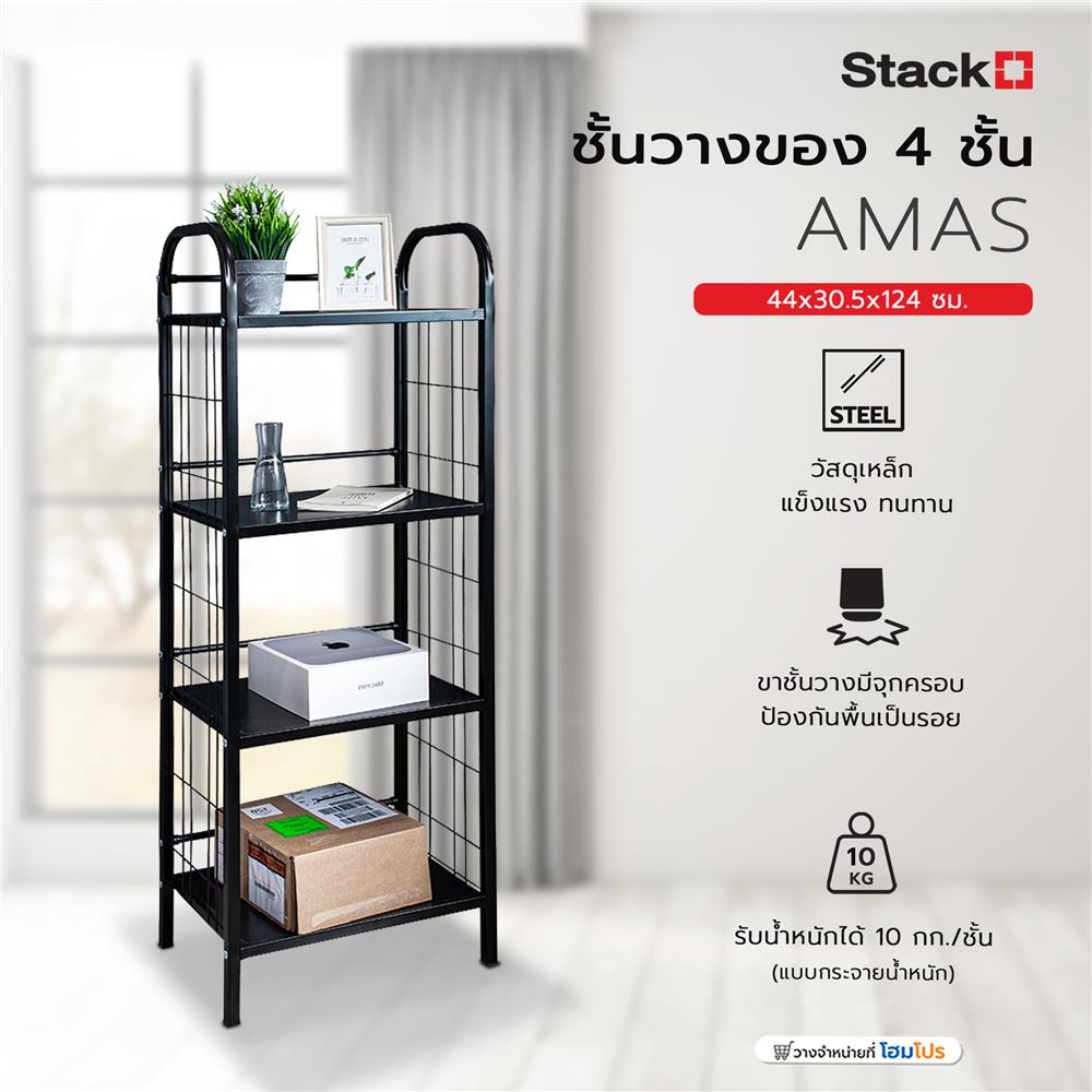 ชั้นวางของ 4 ชั้น STACKO AMAS 44x30.5x124 ซม. สีดำ