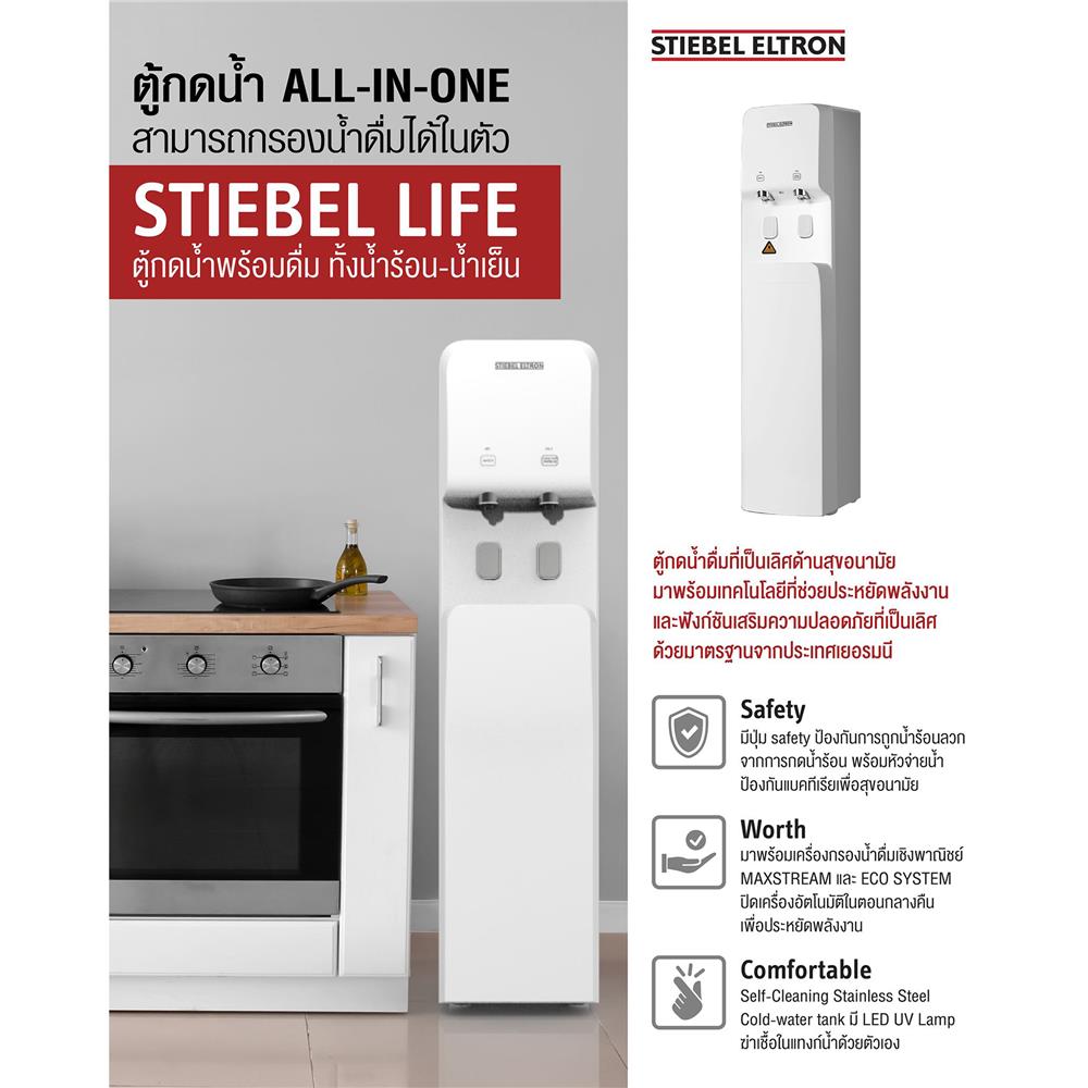 ตู้น้ำดื่ม STIEBEL STIEBEL LIFE XL