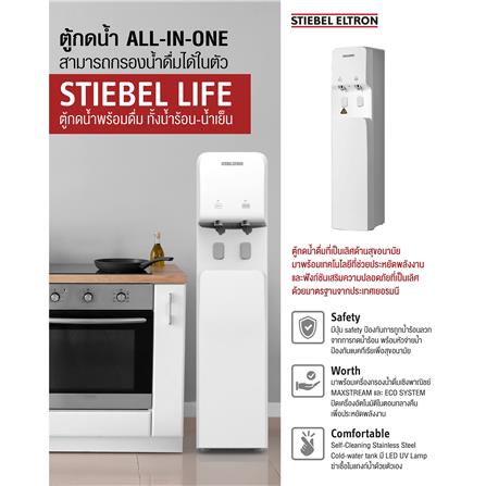 ตู้น้ำดื่ม STIEBEL STIEBEL LIFE XL_7