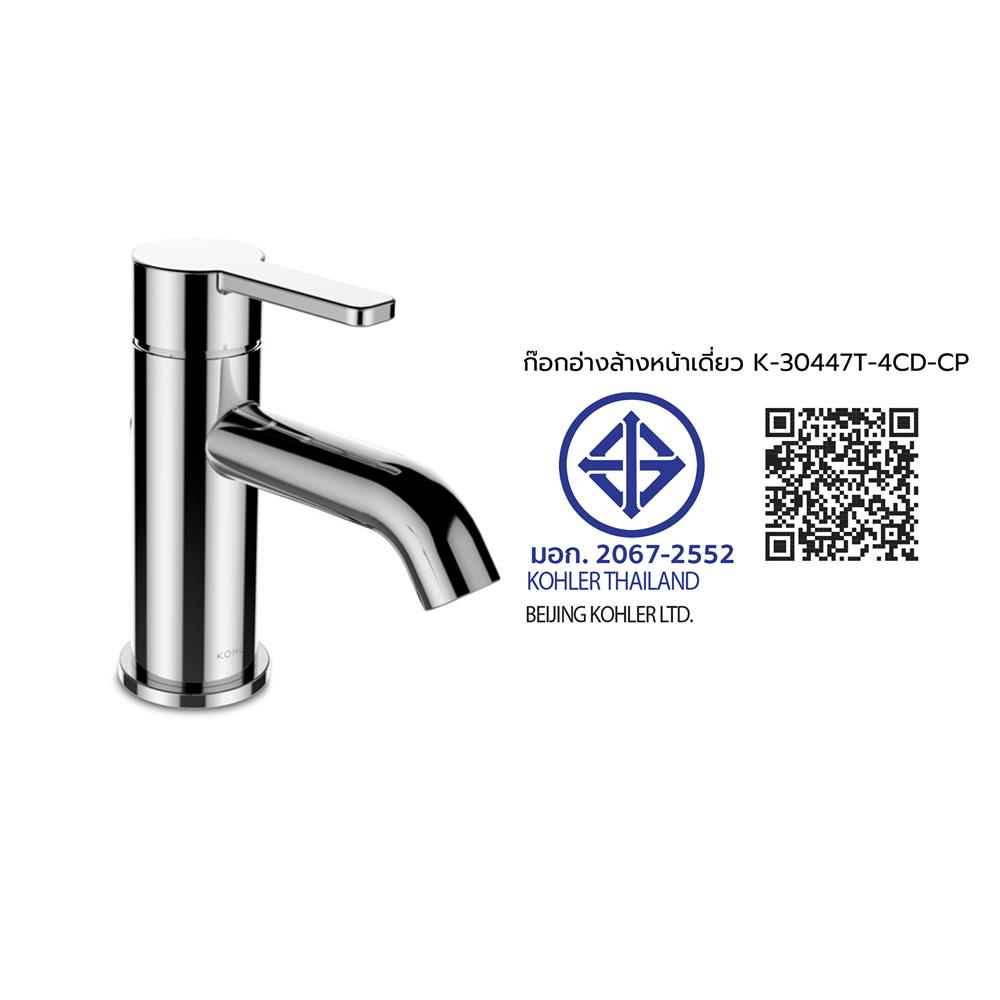 ก๊อกอ่างล้างหน้าเดี่ยว KOHLER K-30447T-4CD-CP