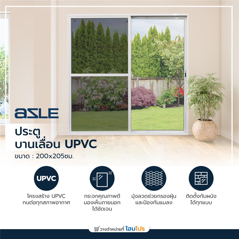 ประตูบานเลื่อน UPVC S-S มุ้ง AZLE 200X205 ซม. สีขาว