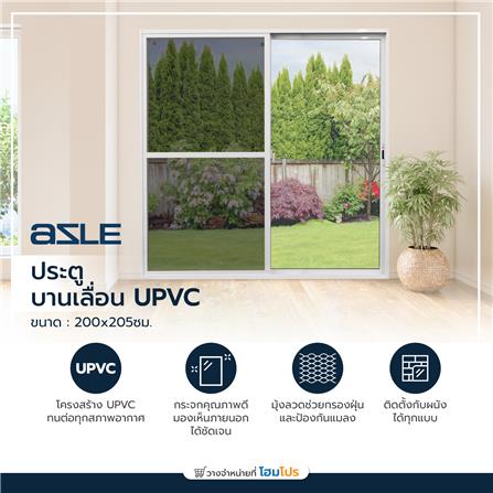 ประตูบานเลื่อน UPVC S-S มุ้ง AZLE 200X205 ซม. สีขาว_3