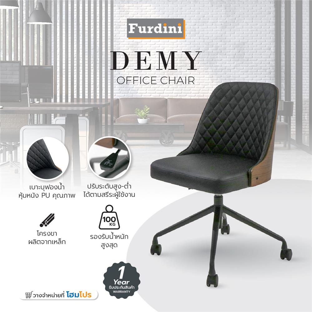 เก้าอี้สำนักงาน FURDINI DEMY AM-0885 สีดำ
