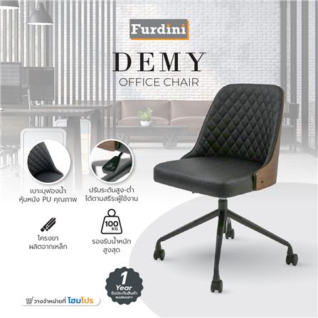 เก้าอี้สำนักงาน FURDINI DEMY AM-0885 สีดำ_9