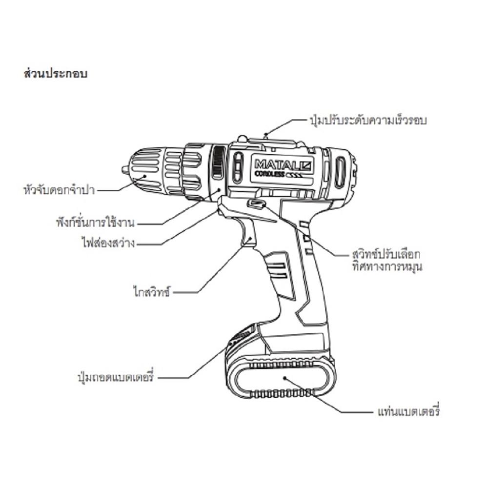 สว่านกระแทกไร้สาย (พร้อมแบตเตอรี่) MATALL MT 0512B 12 โวลต์