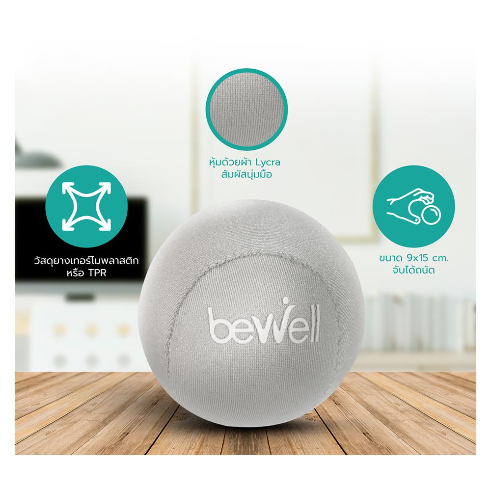 ลูกบอลบริหารมือ เพื่อสุขภาพ BEWELL F-18