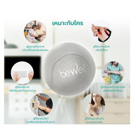 ลูกบอลบริหารมือ เพื่อสุขภาพ BEWELL F-18_3