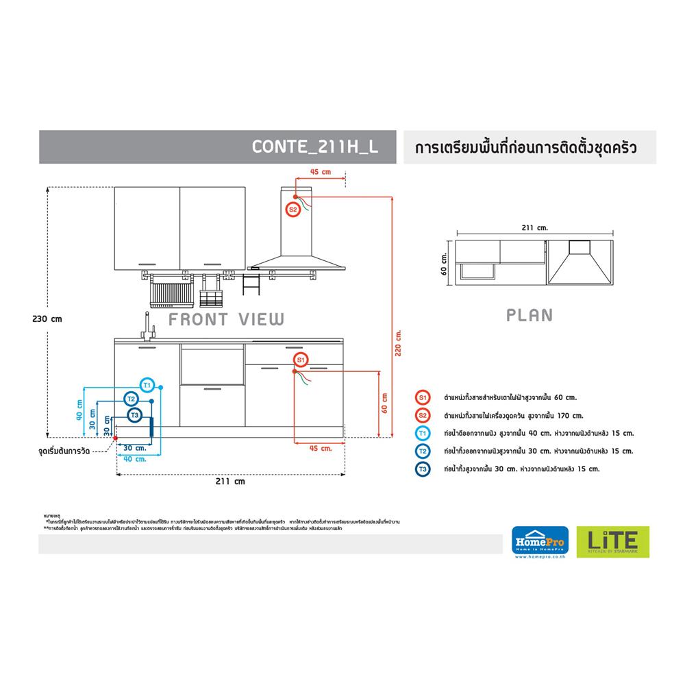 ครัวไม้สำเร็จ STARMARK CONTE 211H_L 211 ซม.
