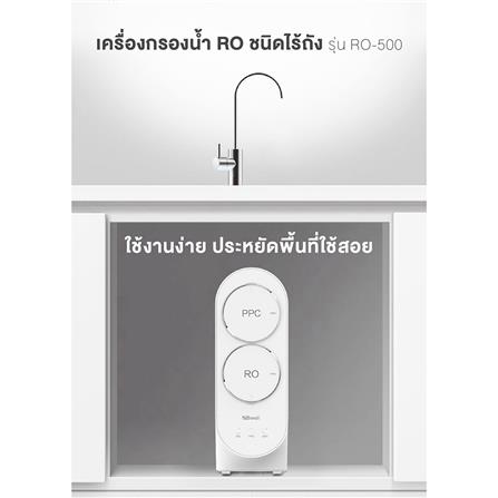 เครื่องกรองน้ำดื่ม BWELL RO-500 สีขาว_2