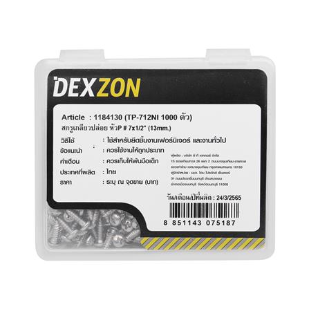 สกรูเกลียวปล่อย TP DEXZON 7X1/2 นิ้ว 1000 ตัว_2