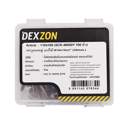 สกรูยึดหลังคาลอนคู่แปไม้ DEXZON 10x2 นิ้ว (แพ็ก 100 ชิ้น)_1