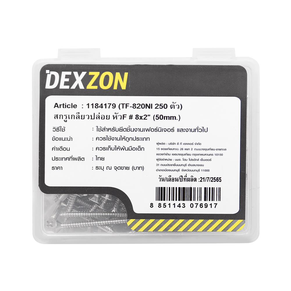 สกรูเกลียวปล่อย TF DEXZON 8X 2 นิ้ว 250 ตัว