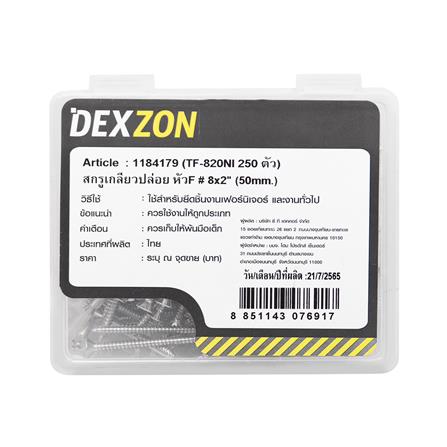 สกรูเกลียวปล่อย TF DEXZON 8X 2 นิ้ว 250 ตัว_2