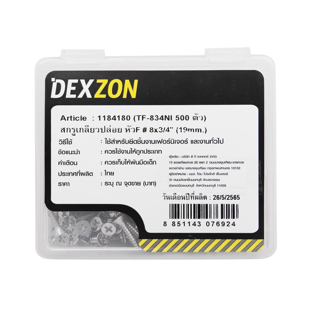 สกรูเกลียวปล่อย TF DEXZON 8X3/4 นิ้ว 500 ตัว