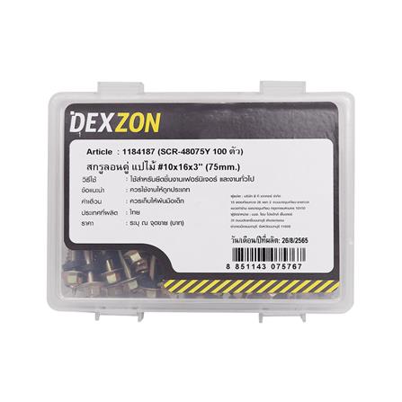 สกรูยึดหลังคาลอนคู่แปไม้  DEXZON 10x3 นิ้ว (แพ็ก 100 ชิ้น)_1