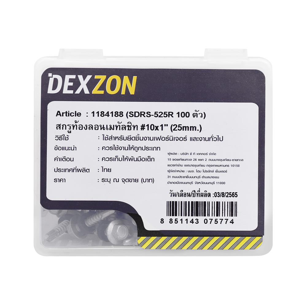 สกรูยึดท้องลอนเมทัลชีท DEXZON 10x1 นิ้ว (ชุด 100 ชิ้น)