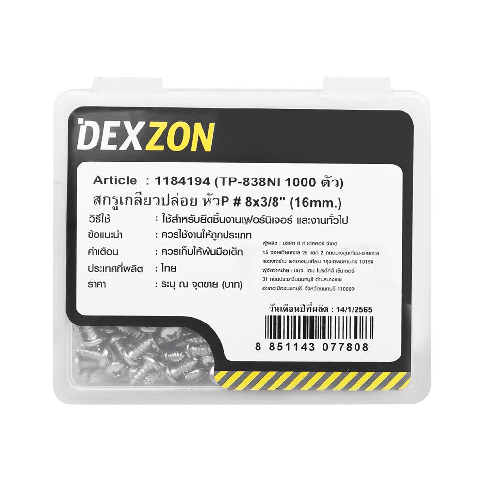 สกรูเกลียวปล่อย TP DEXZON 8X3/8 นิ้ว 1000 ตัว