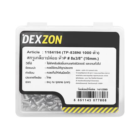 สกรูเกลียวปล่อย TP DEXZON 8X3/8 นิ้ว 1000 ตัว_2
