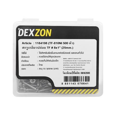 สกรูเกลียวปล่อย TF DEXZON 8X1 นิ้ว 500 ตัว_2
