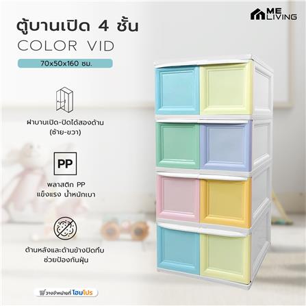 ตู้บานเปิด 4 ชั้น ME LIVING COLOR VID 70x50x160 ซม._3