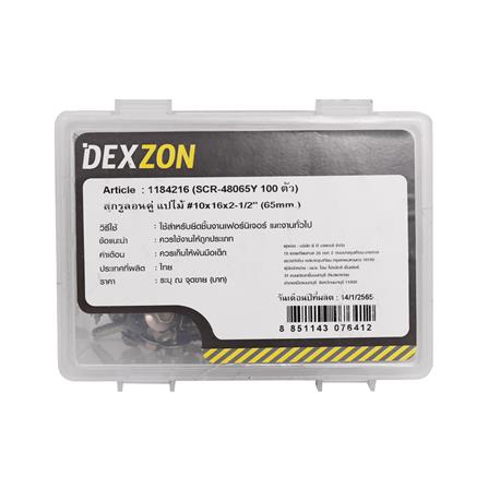 สกรูยึดหลังคาลอนคู่แปไม้ DEXZON 10x2.5 นิ้ว (แพ็ก 100 ชิ้น)_1