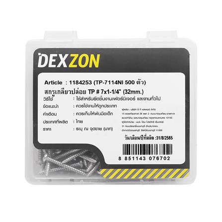 สกรูเกลียวปล่อย TP DEXZON 7X1-1/4 นิ้ว 500 ตัว_2