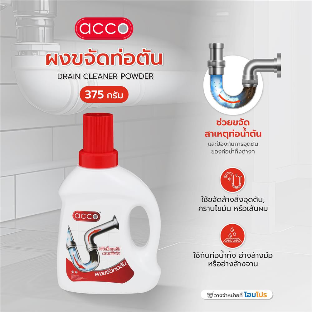 ผงขจัดท่อตัน ACCO 375 กรัม