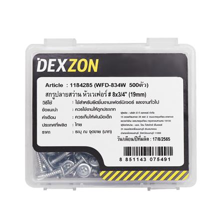 สกรูปลายสว่าน WF DEXZON 8x3/4 นิ้ว 500 ชิ้น_1