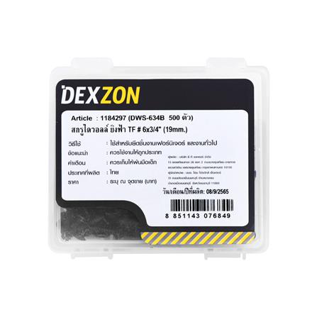 สกรูไดร์วอลล์ TF DEXZON 6X3/4 นิ้ว แพ็ก 500 ชิ้น_2