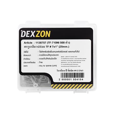 สกรูเกลียวปล่อย TP DEXZON 7X1 นิ้ว 500 ตัว_2